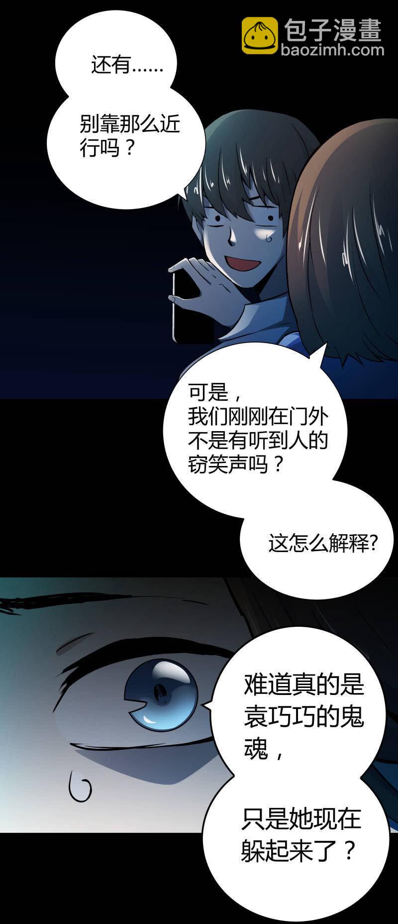 《亡灵直播》隔壁房间的女尸 第15页