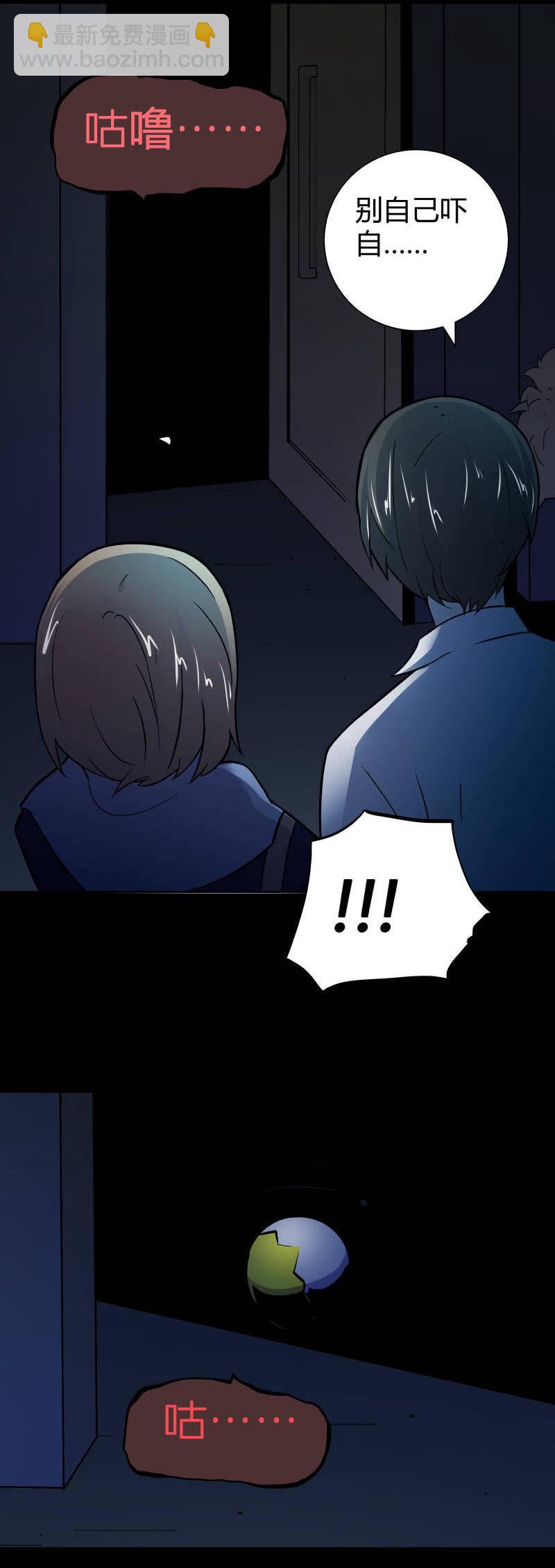 《亡灵直播》隔壁房间的女尸 第16页