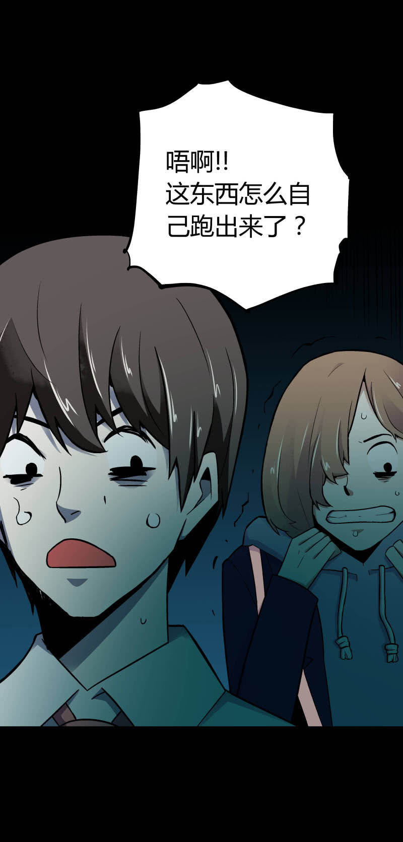 《亡灵直播》隔壁房间的女尸 第18页