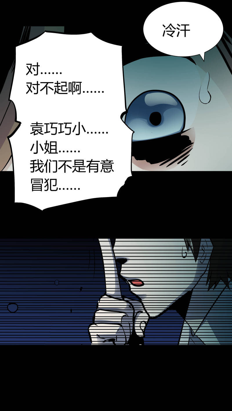 《亡灵直播》隔壁房间的女尸 第19页