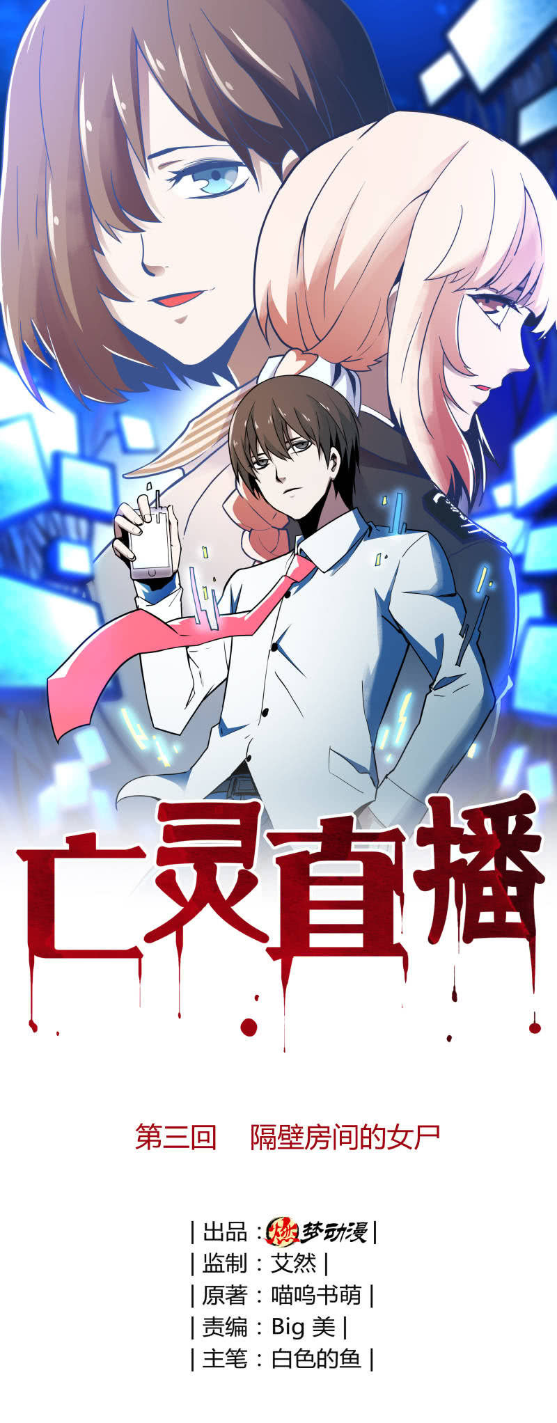 《亡灵直播》隔壁房间的女尸 第1页