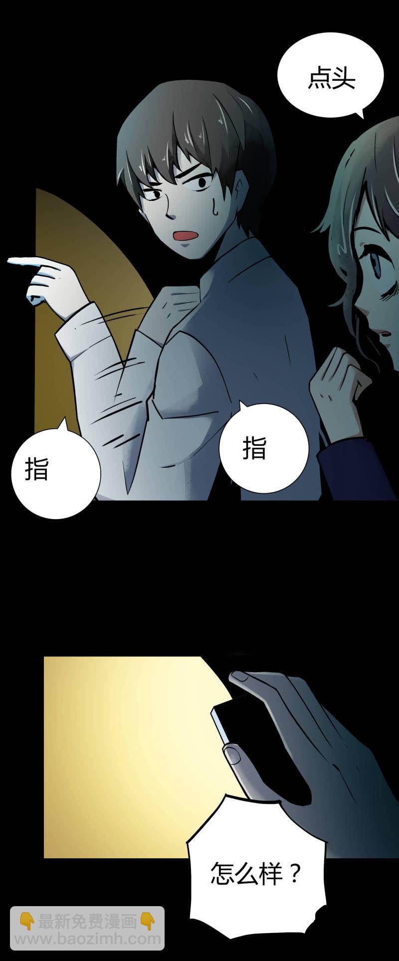 《亡灵直播》隔壁房间的女尸 第20页