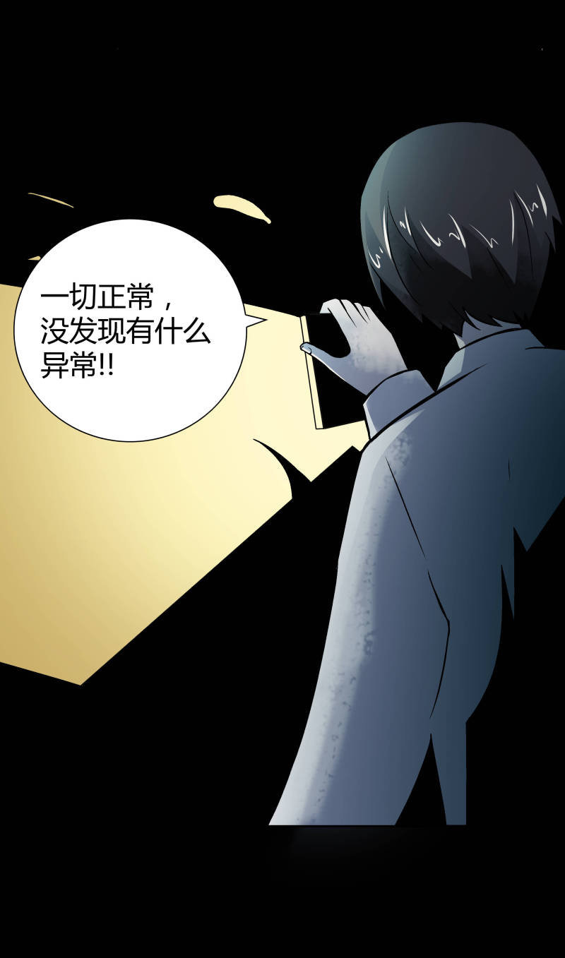 《亡灵直播》隔壁房间的女尸 第21页