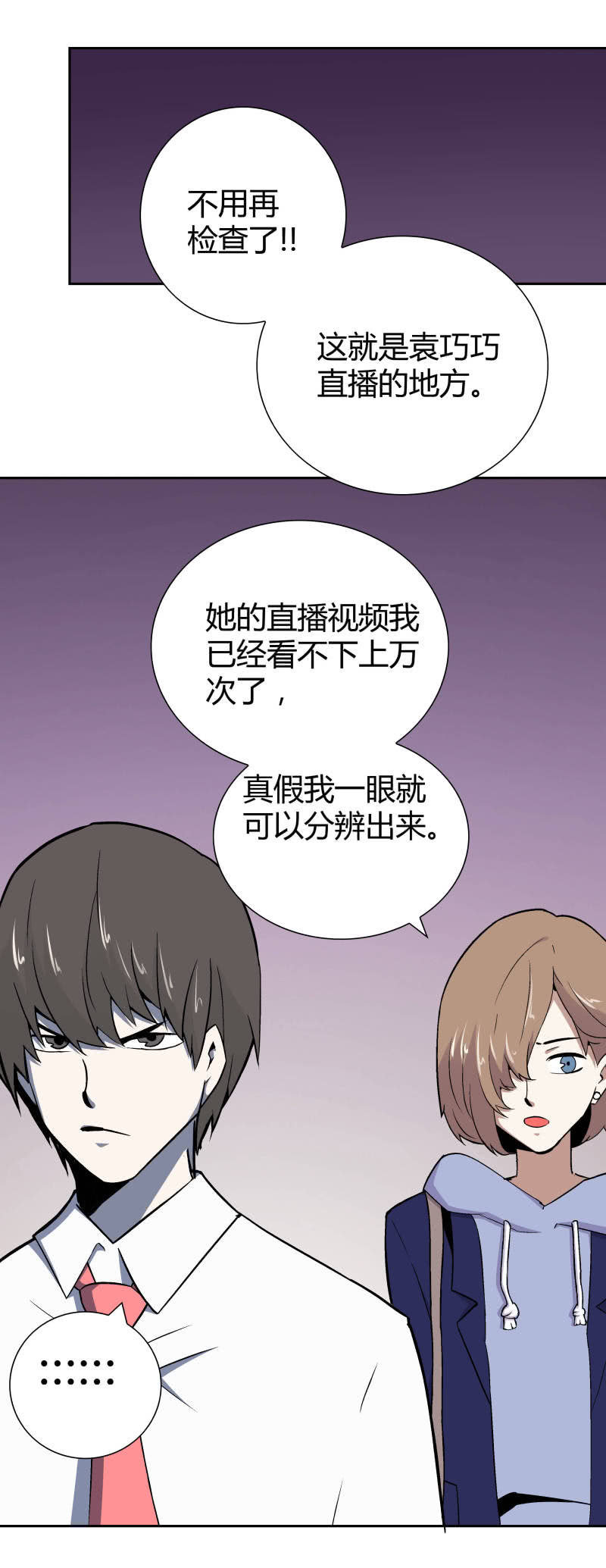 《亡灵直播》隔壁房间的女尸 第31页