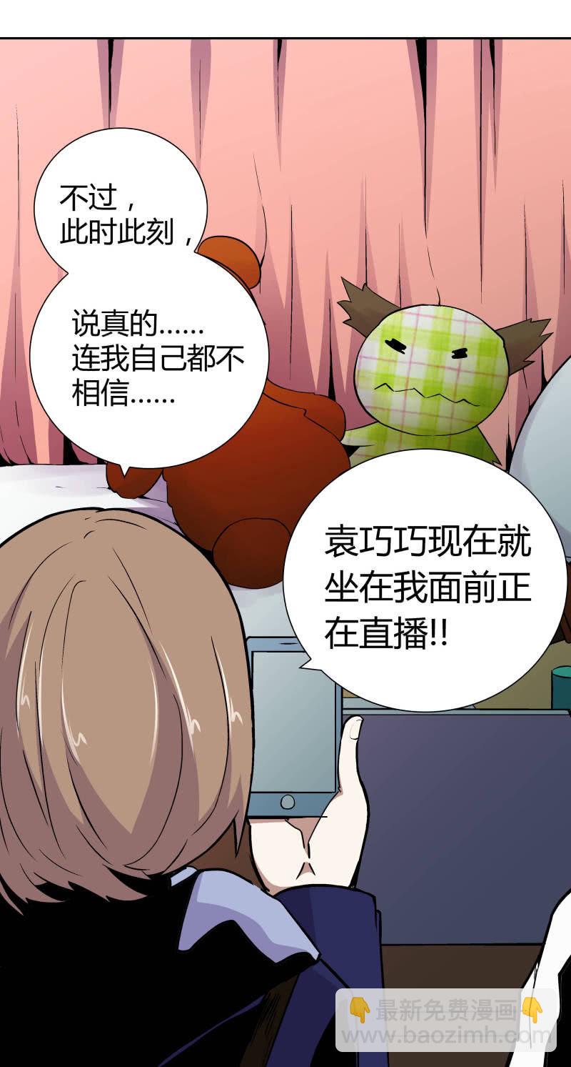 《亡灵直播》隔壁房间的女尸 第32页