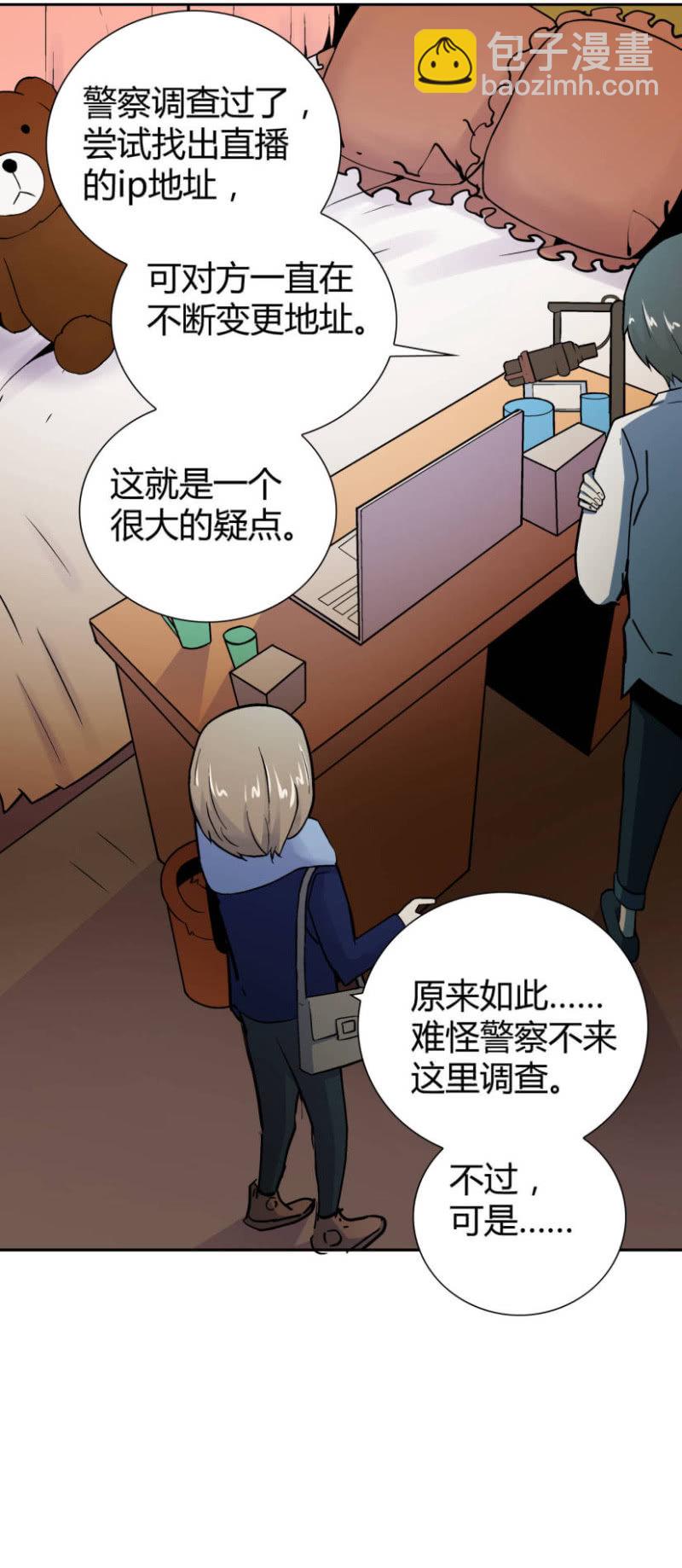 《亡灵直播》隔壁房间的女尸 第36页