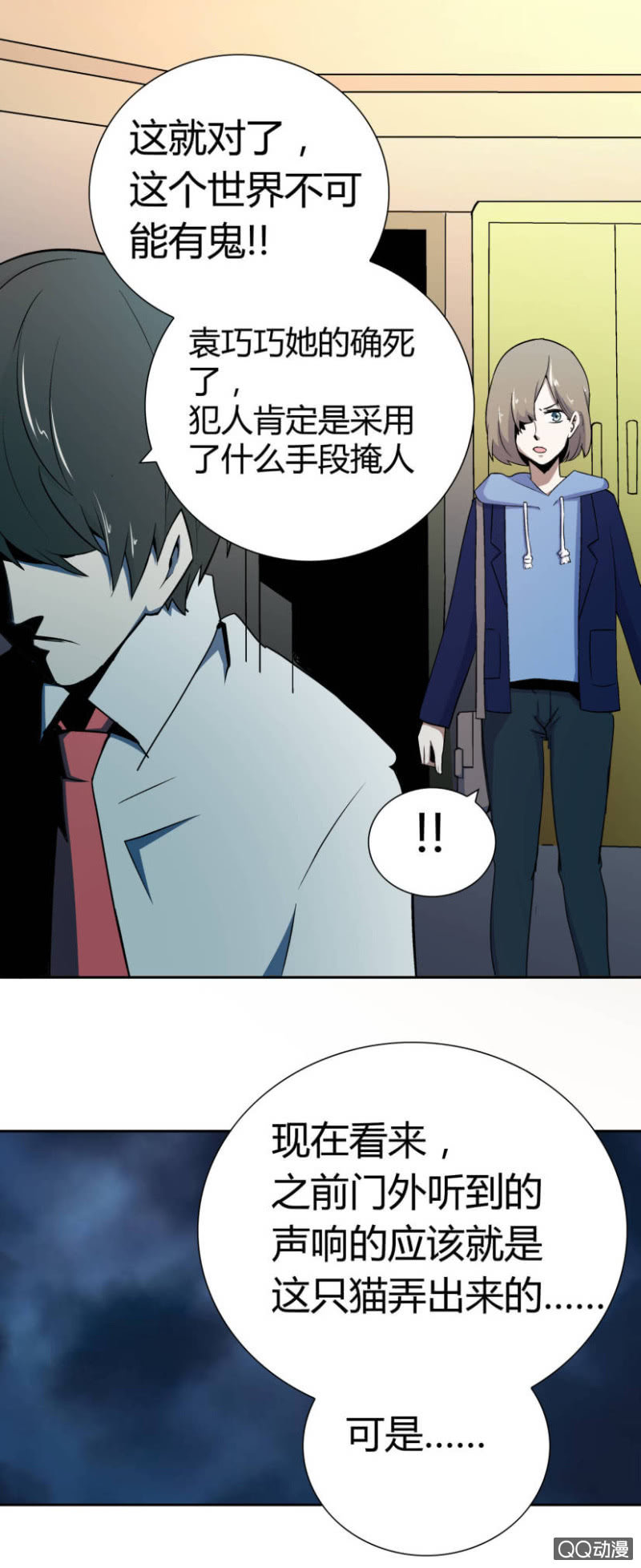 《亡灵直播》隔壁房间的女尸 第39页