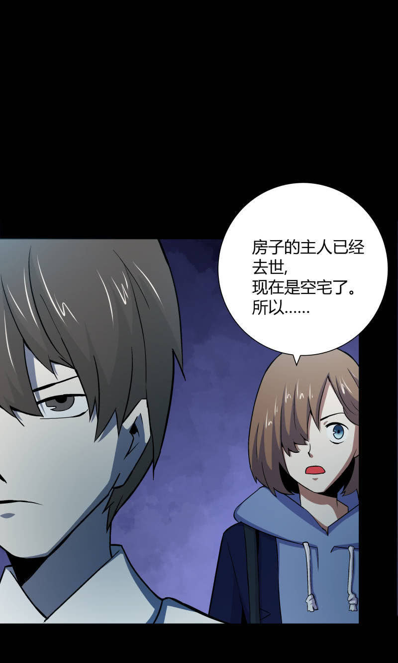 《亡灵直播》隔壁房间的女尸 第3页