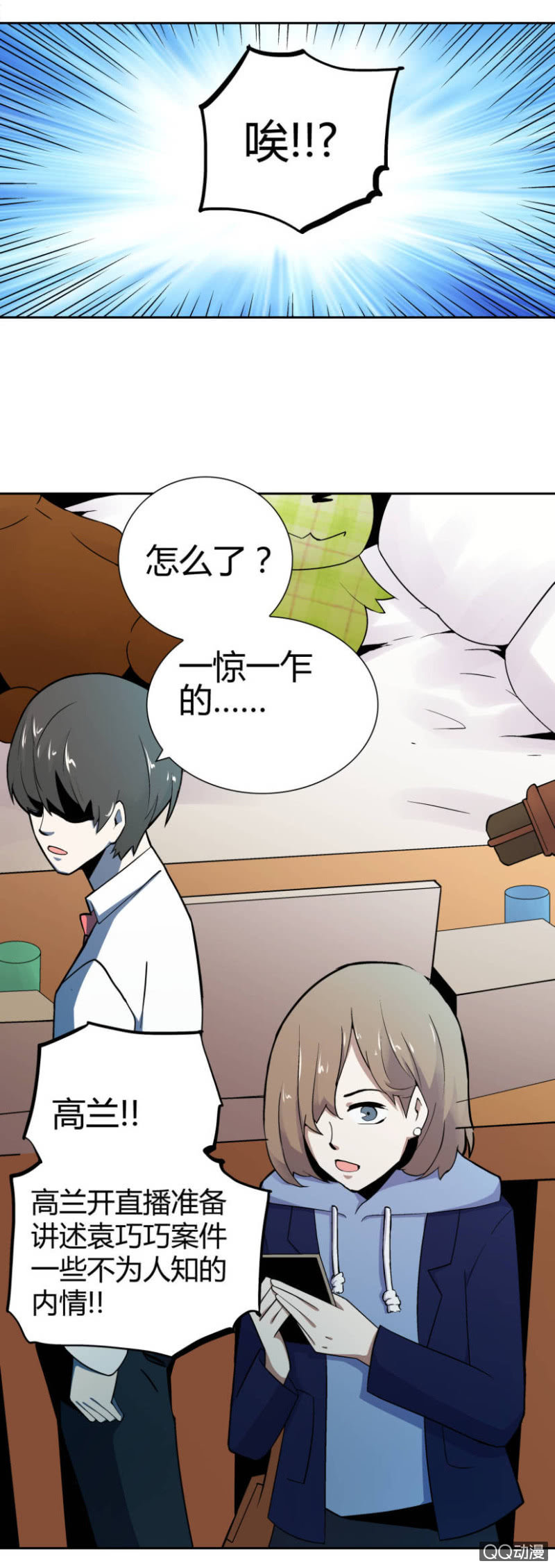 《亡灵直播》隔壁房间的女尸 第41页