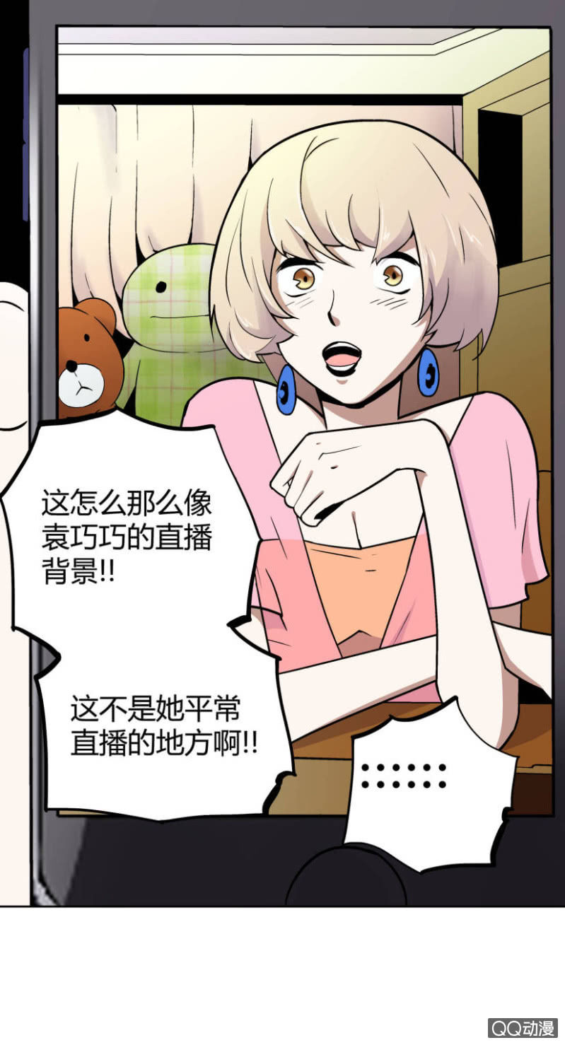 《亡灵直播》隔壁房间的女尸 第44页