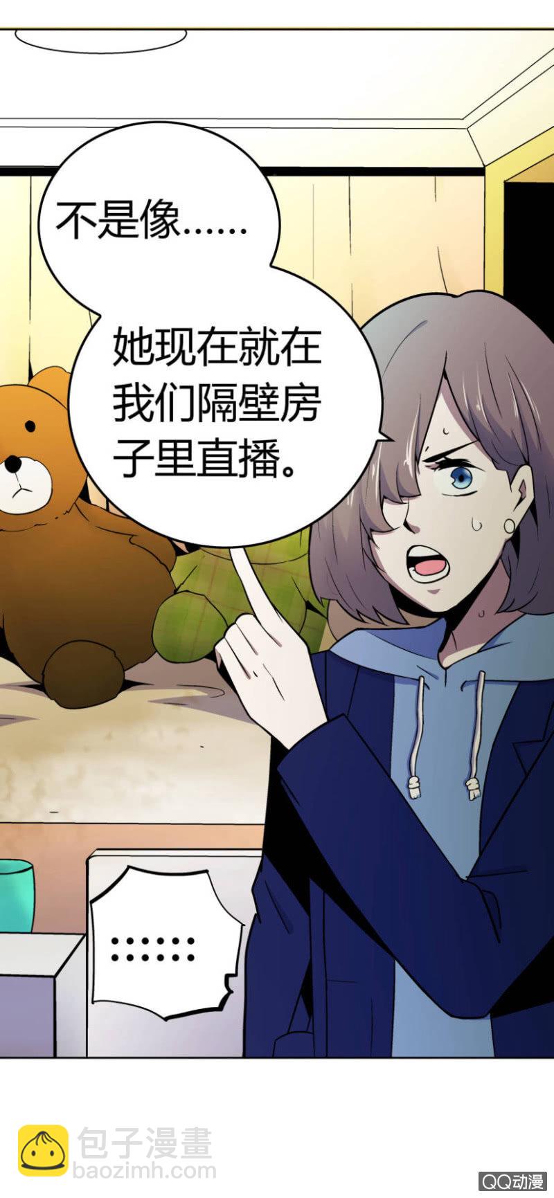 《亡灵直播》隔壁房间的女尸 第45页