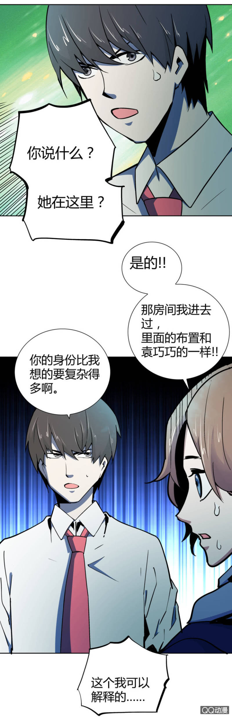 《亡灵直播》隔壁房间的女尸 第46页