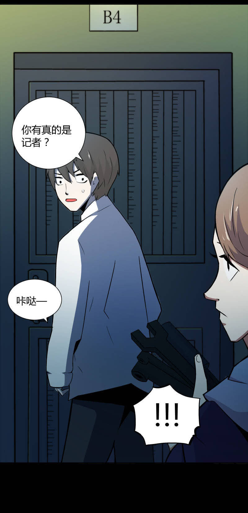《亡灵直播》隔壁房间的女尸 第5页