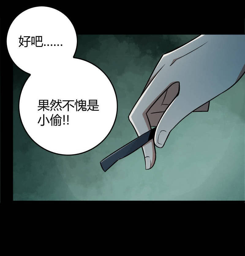 《亡灵直播》隔壁房间的女尸 第6页