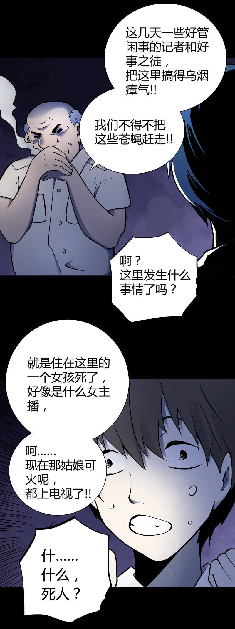 《亡灵直播》行踪可疑的女子 第10页