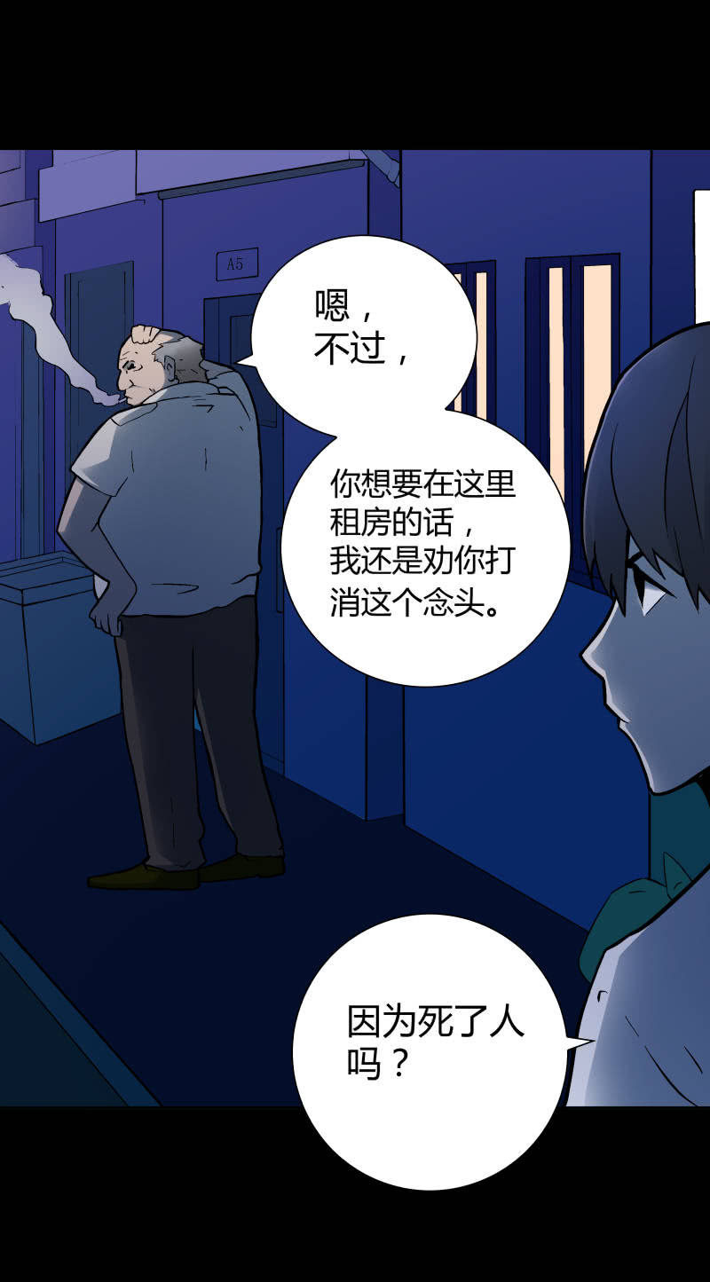 《亡灵直播》行踪可疑的女子 第11页