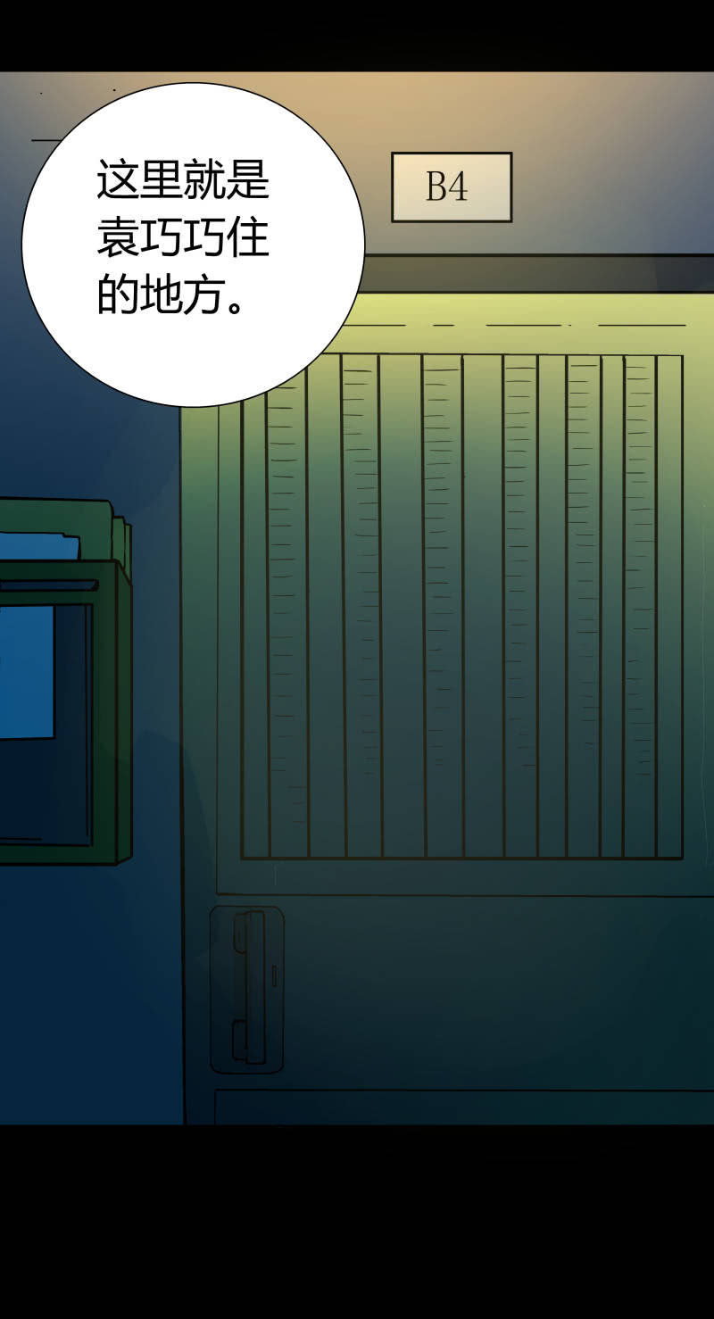 《亡灵直播》行踪可疑的女子 第16页