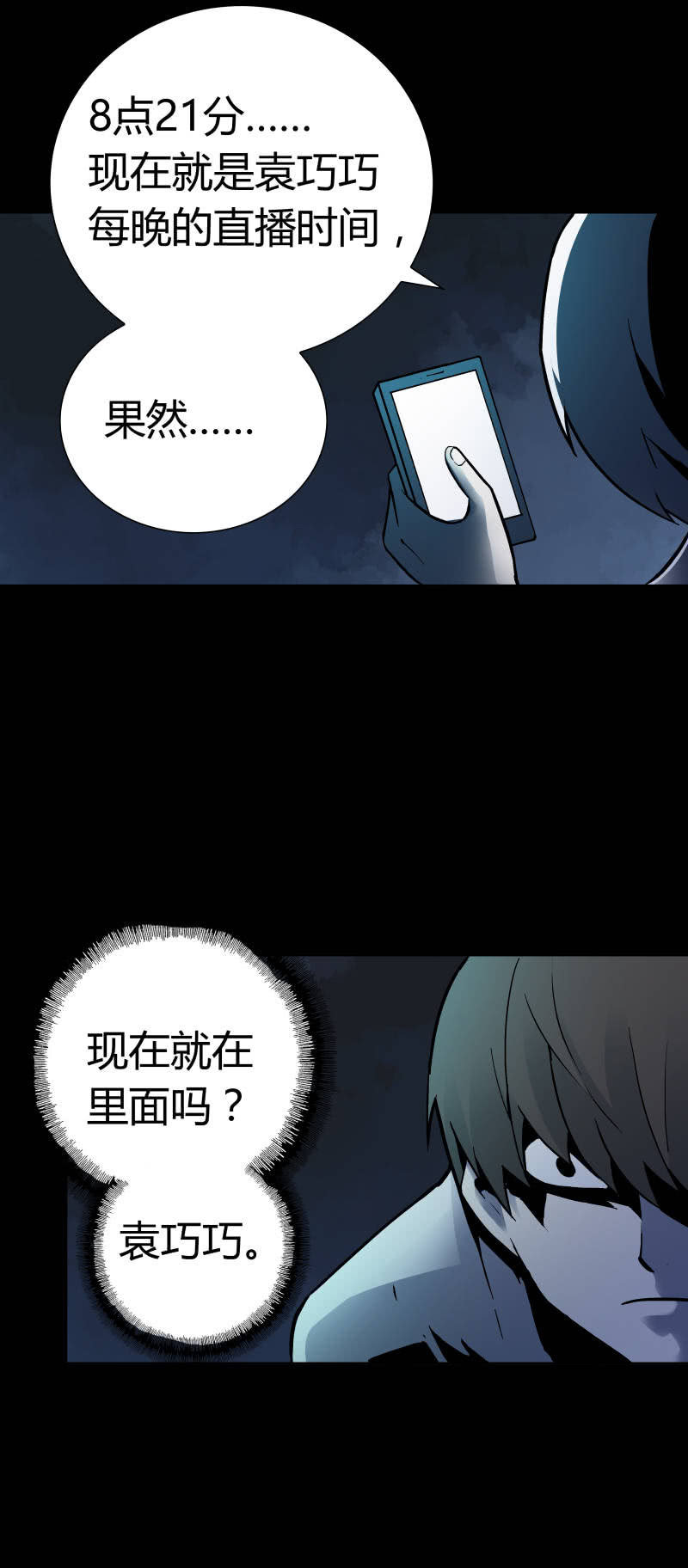 《亡灵直播》行踪可疑的女子 第17页