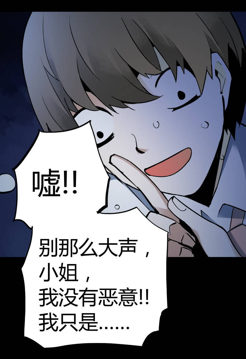 《亡灵直播》行踪可疑的女子 第26页