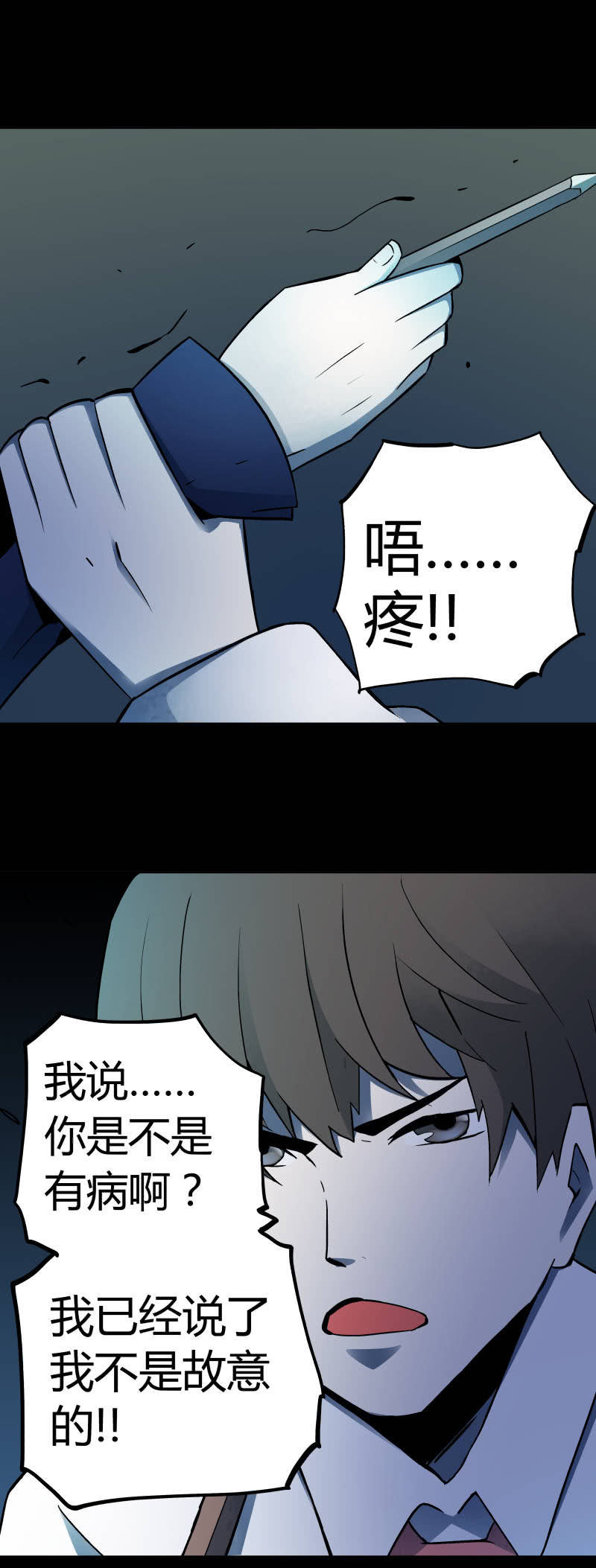 《亡灵直播》行踪可疑的女子 第30页