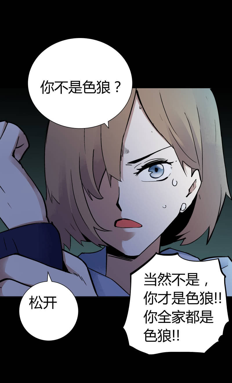 《亡灵直播》行踪可疑的女子 第31页