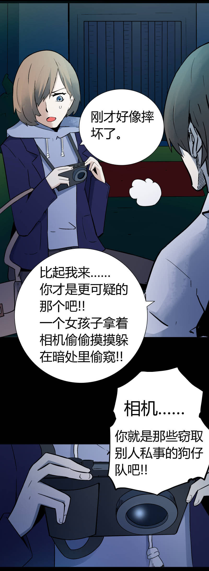 《亡灵直播》行踪可疑的女子 第34页
