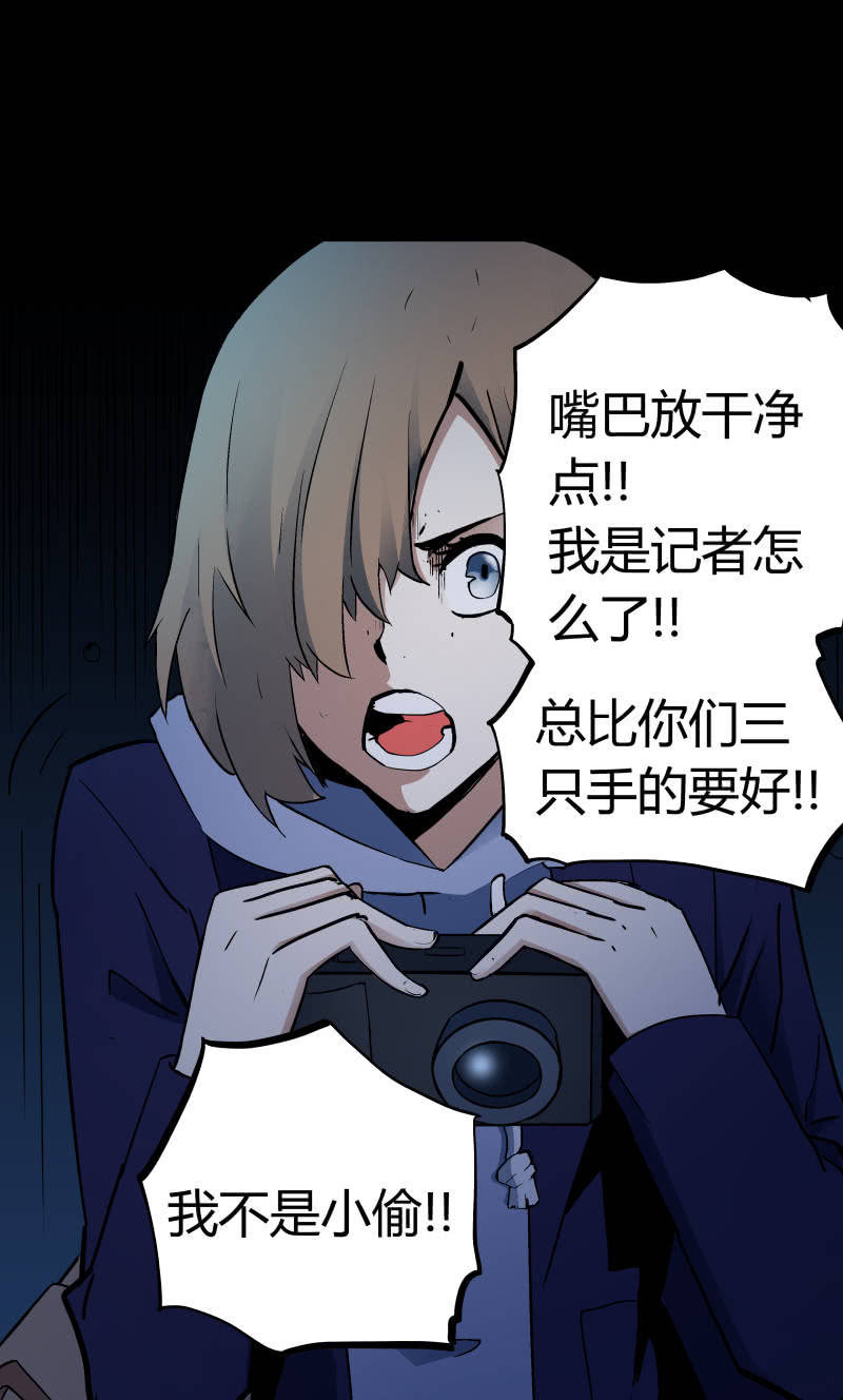 《亡灵直播》行踪可疑的女子 第35页