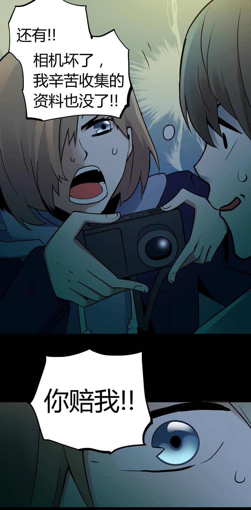 《亡灵直播》行踪可疑的女子 第36页