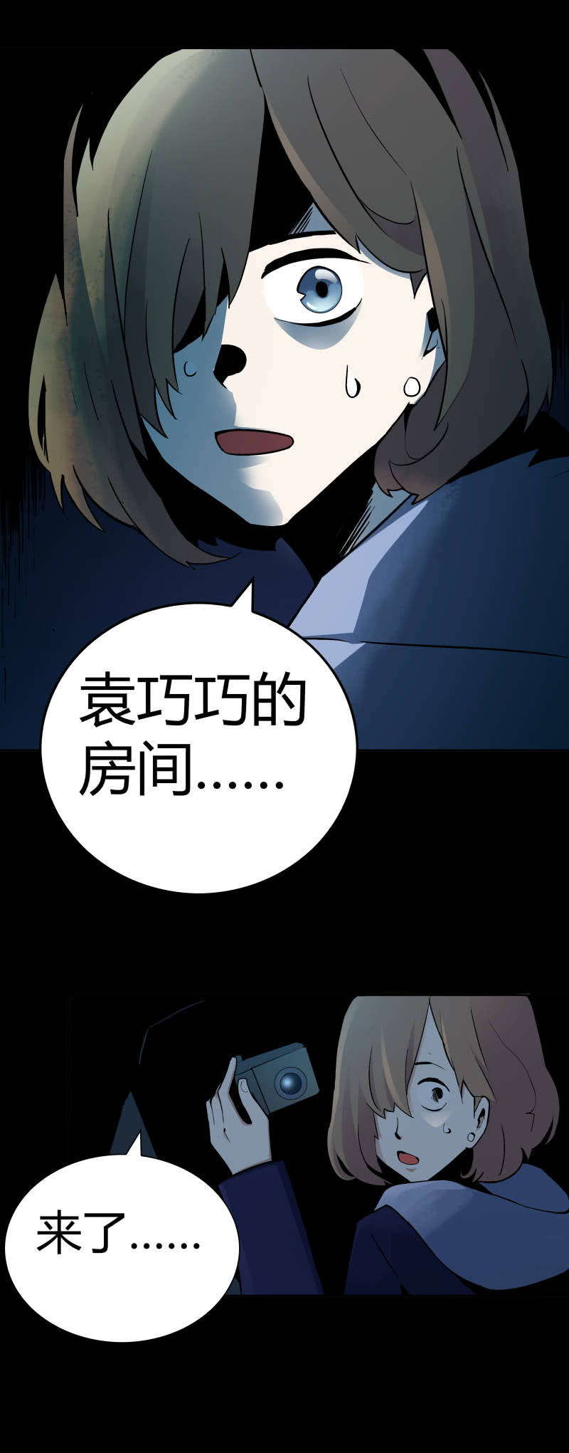《亡灵直播》行踪可疑的女子 第39页