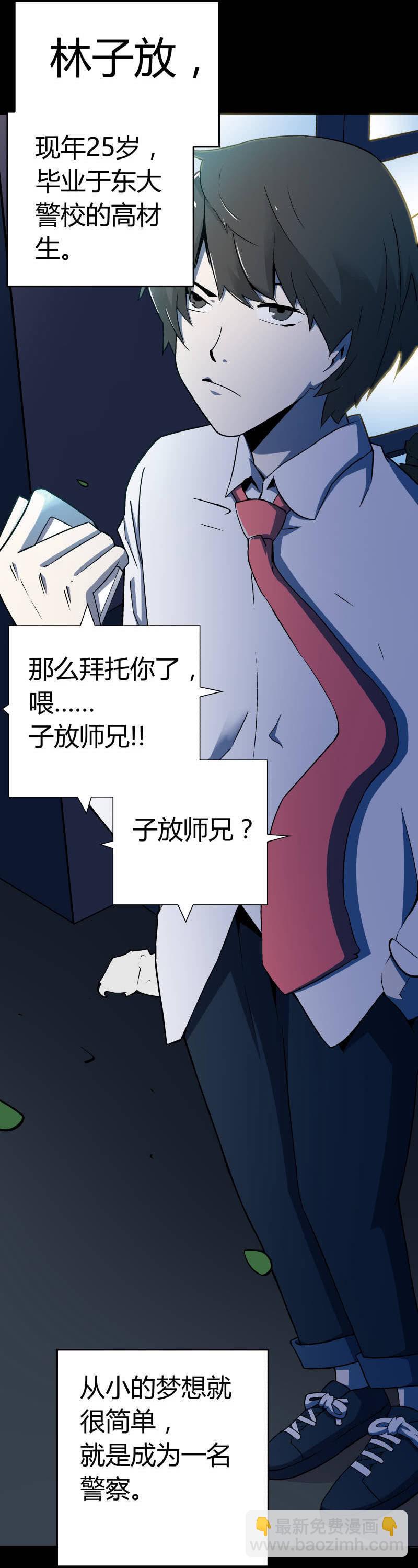 《亡灵直播》行踪可疑的女子 第3页