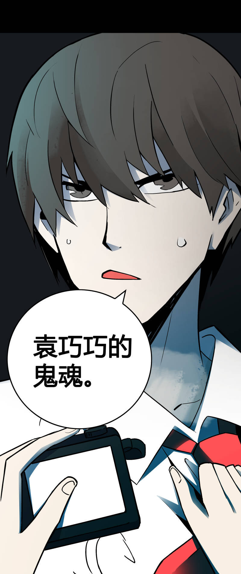 《亡灵直播》行踪可疑的女子 第40页