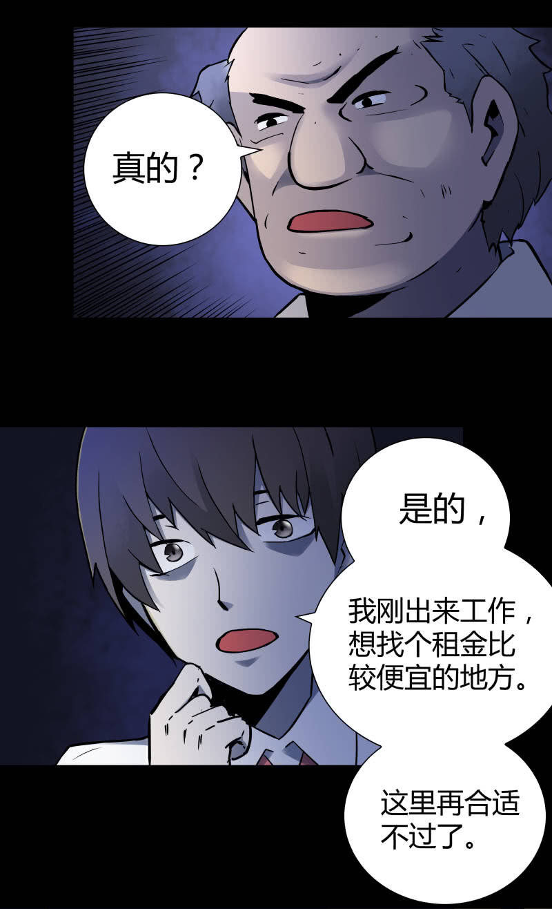 《亡灵直播》行踪可疑的女子 第8页