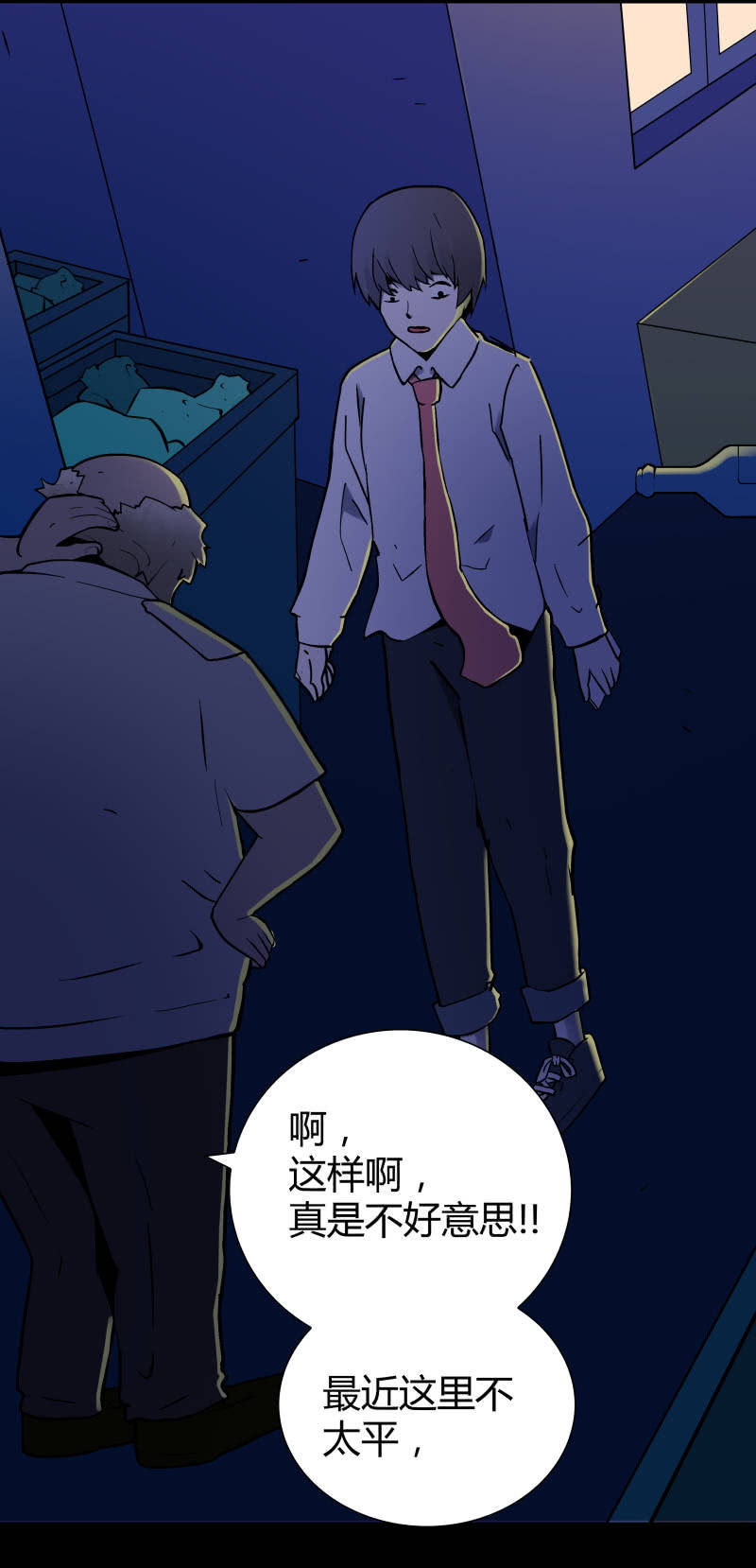 《亡灵直播》行踪可疑的女子 第9页