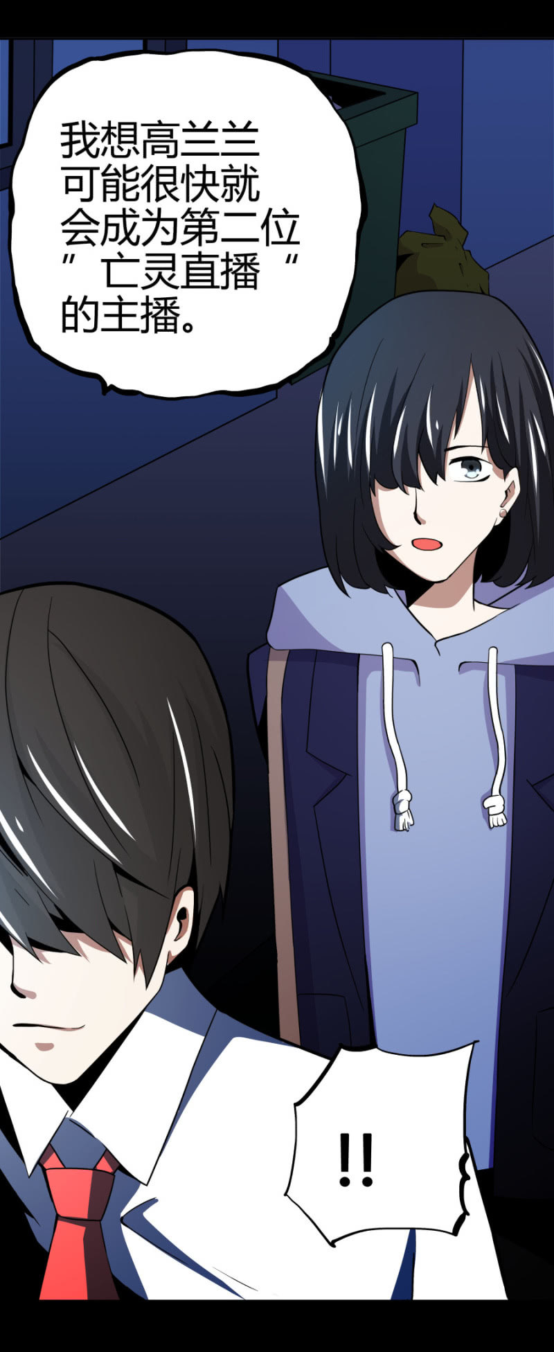 《亡灵直播》相似点 第26页