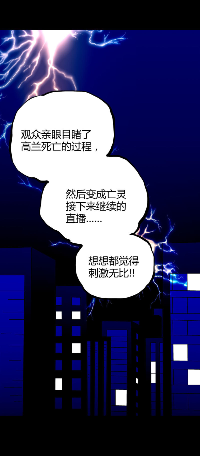 《亡灵直播》相似点 第27页
