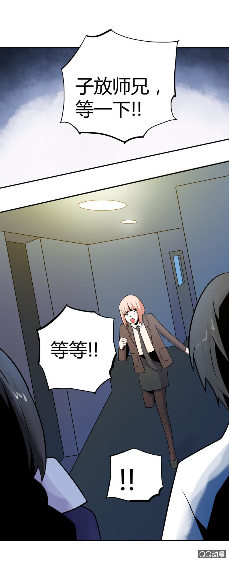 《亡灵直播》叔叔和侄子 第18页
