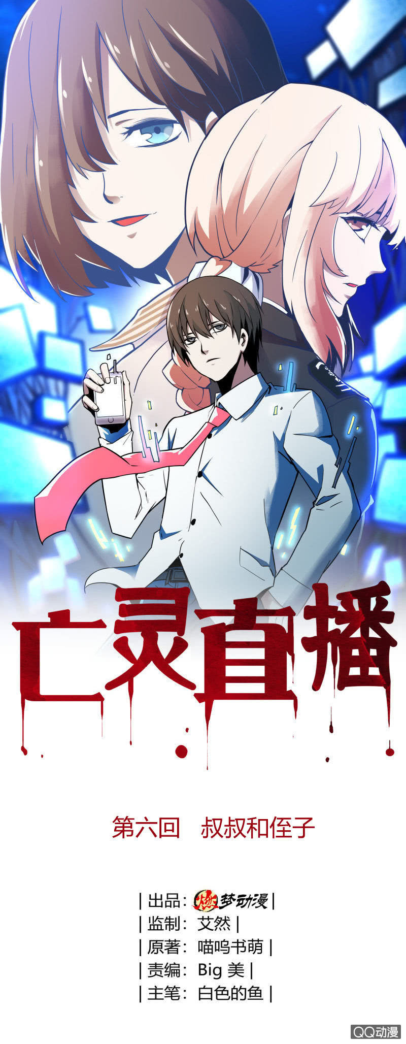 《亡灵直播》叔叔和侄子 第1页