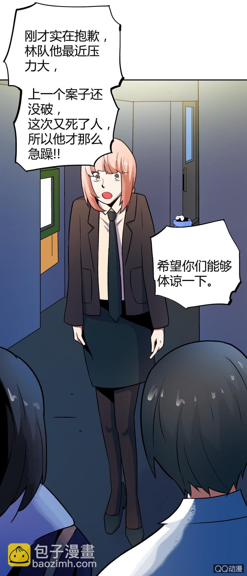 《亡灵直播》叔叔和侄子 第21页