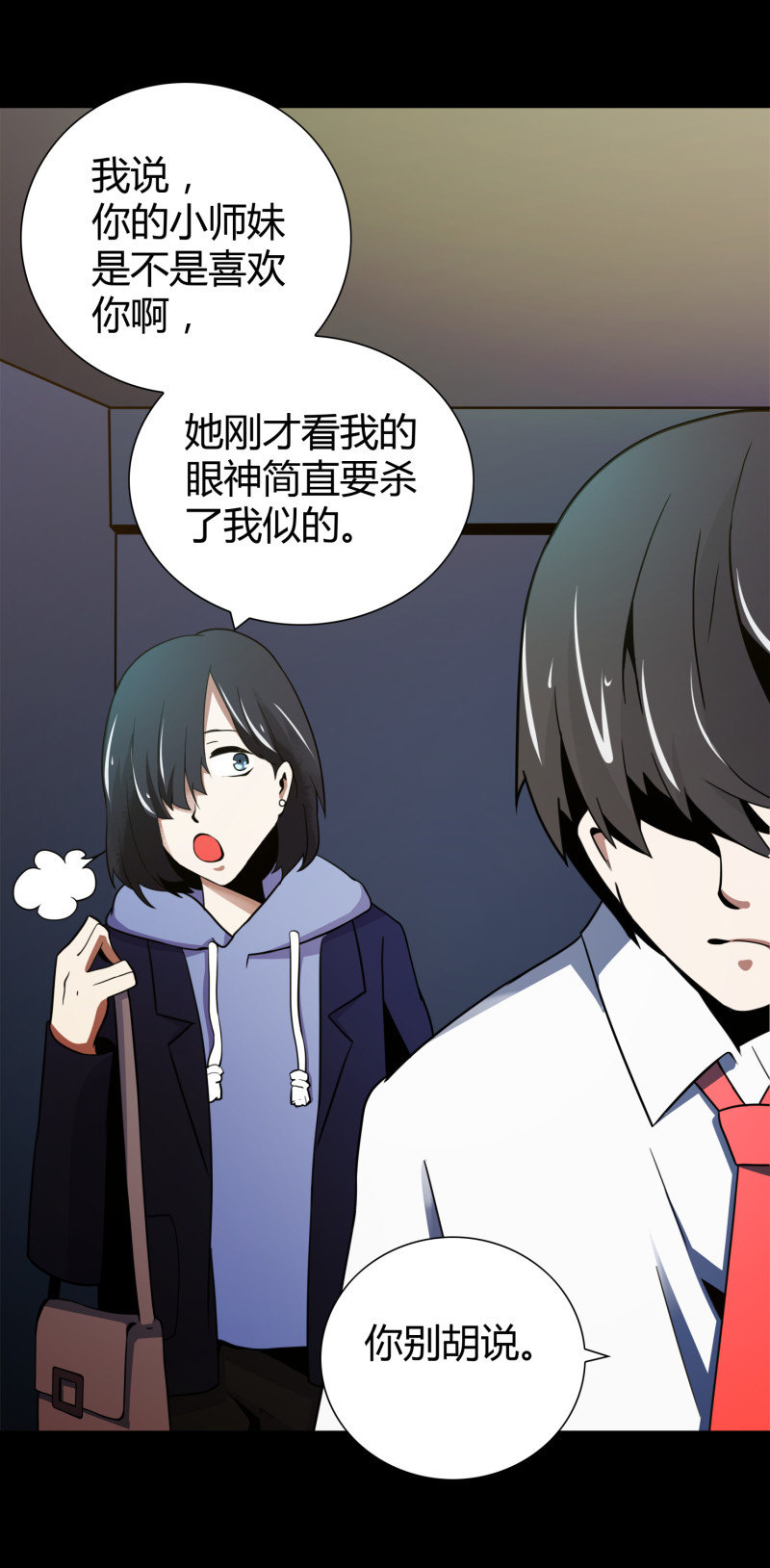 《亡灵直播》叔叔和侄子 第32页