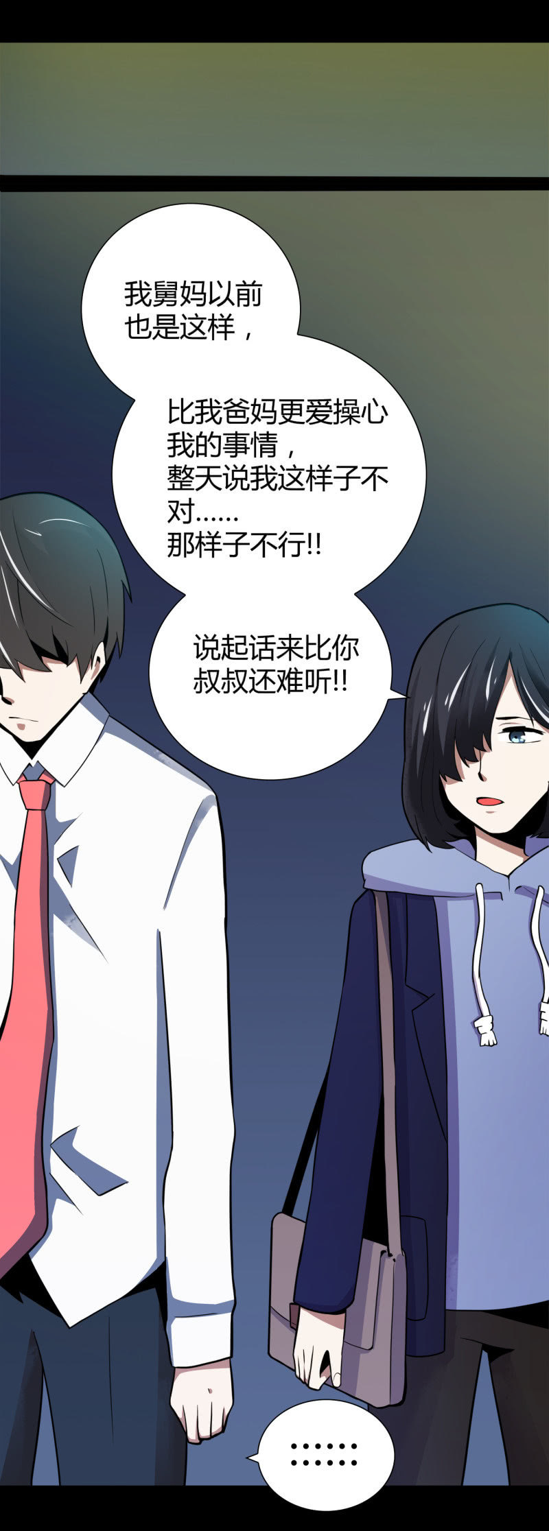 《亡灵直播》叔叔和侄子 第35页