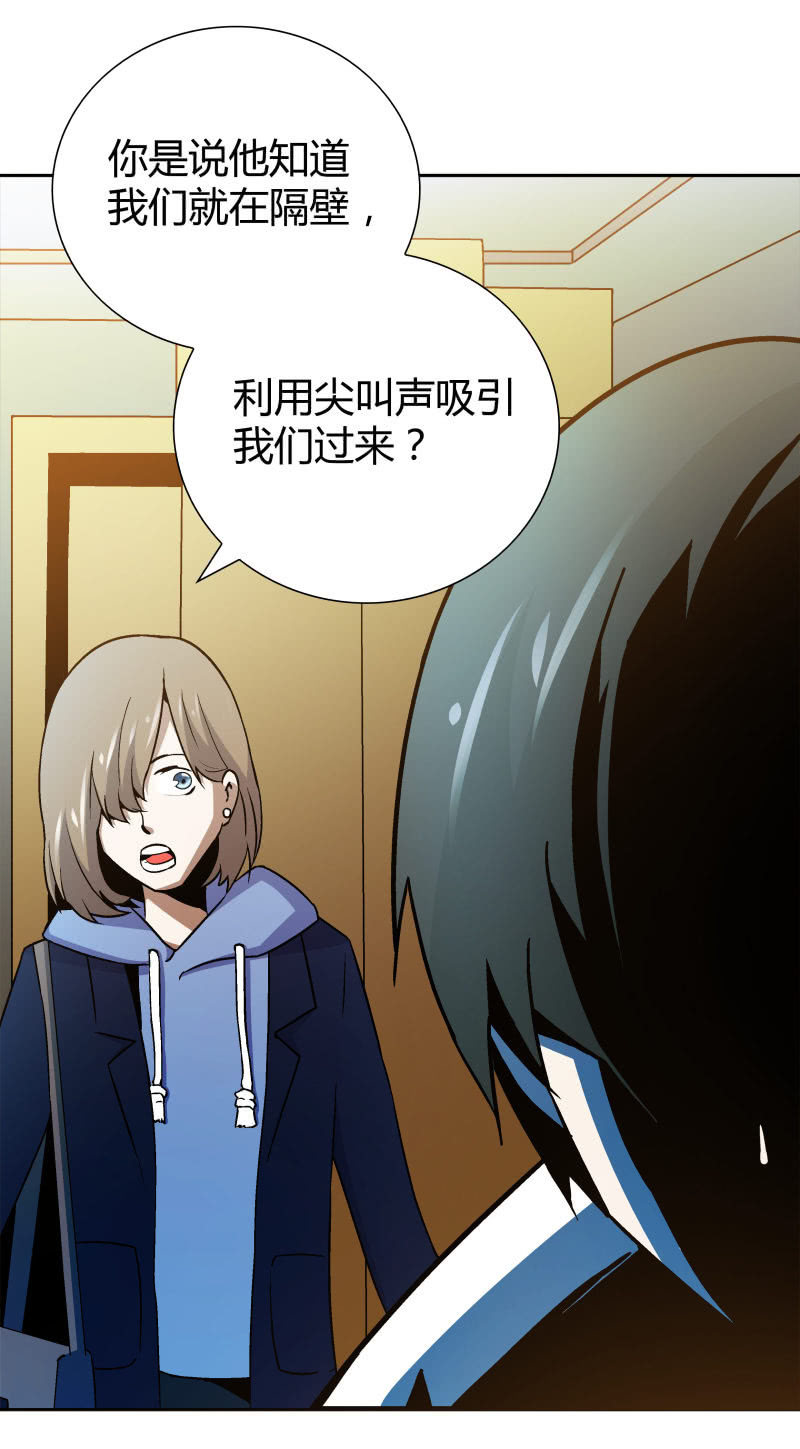 《亡灵直播》惨叫声 第17页