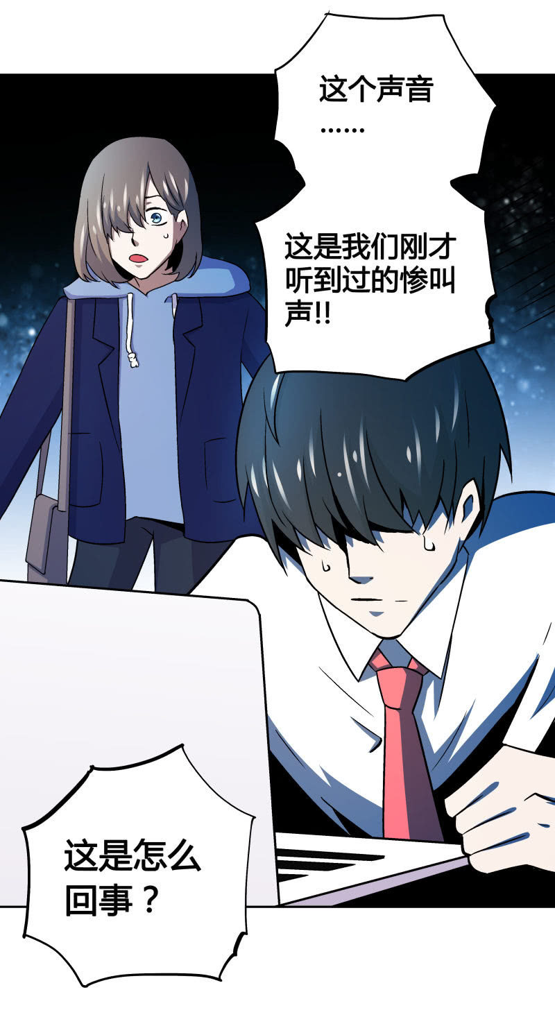《亡灵直播》惨叫声 第8页