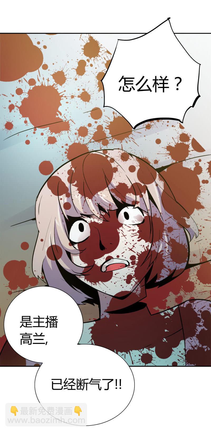 《亡灵直播》高兰 第12页