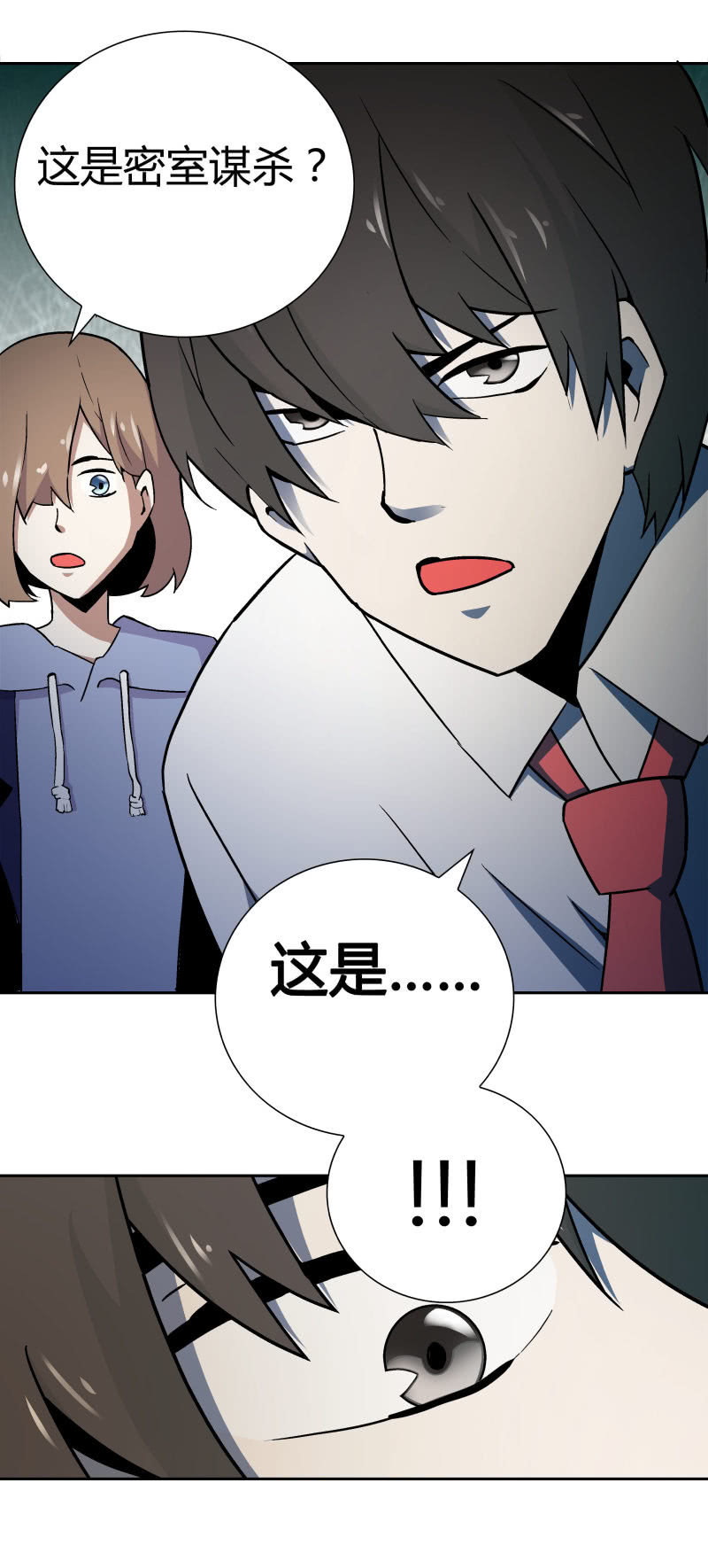 《亡灵直播》高兰 第27页