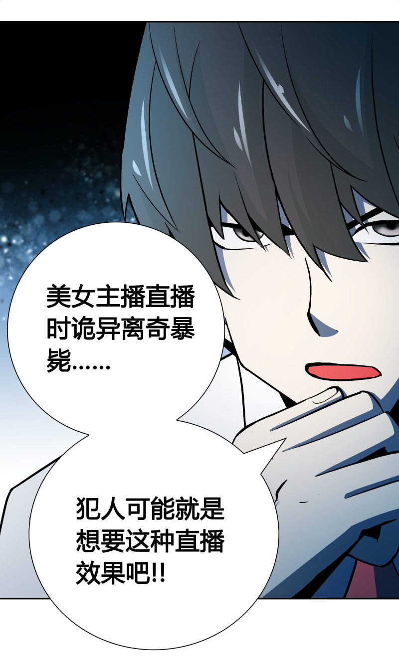 《亡灵直播》高兰 第33页