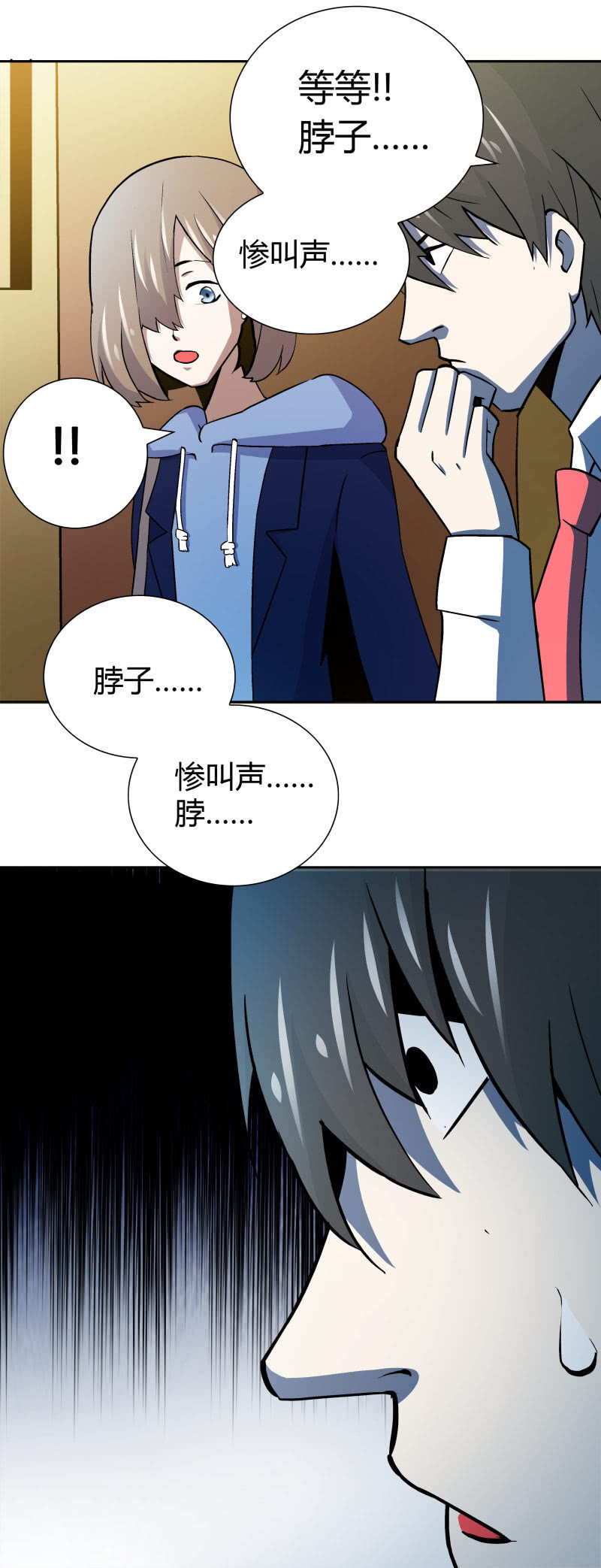 《亡灵直播》高兰 第37页