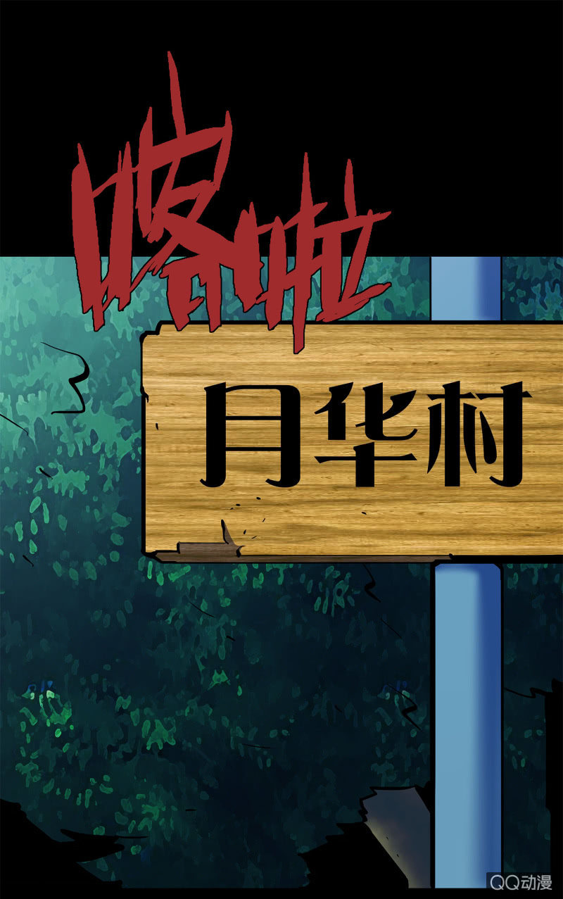 《亡灵直播》黑衣人 第11页