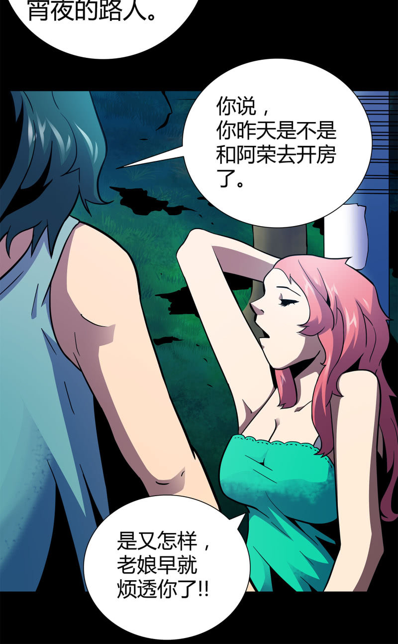 《亡灵直播》黑衣人 第19页