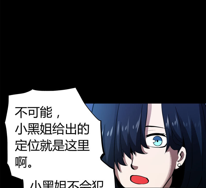 《亡灵直播》黑衣人 第32页