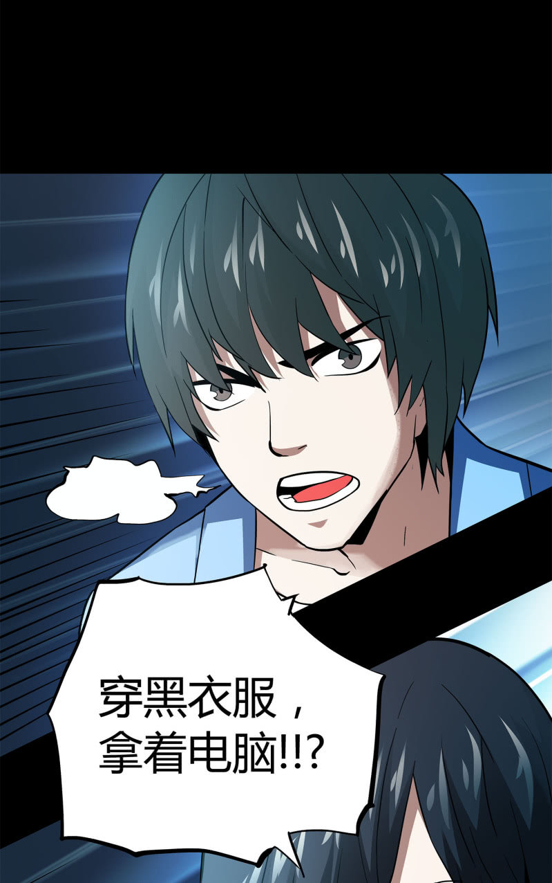 《亡灵直播》黑衣人 第36页